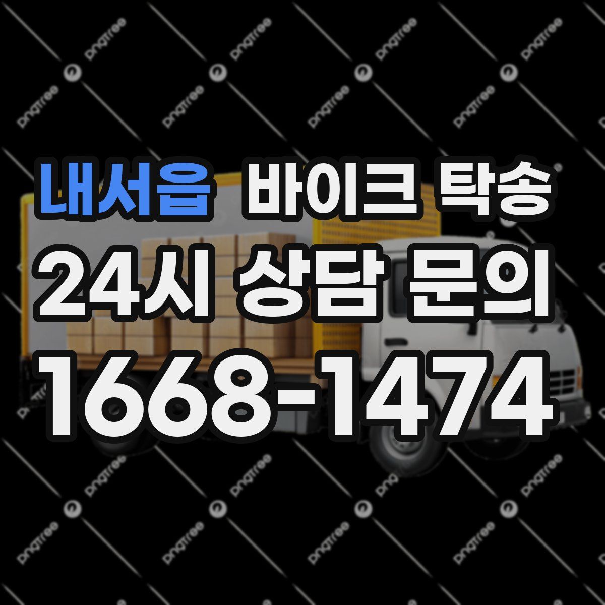 내서읍 바이크 탁송