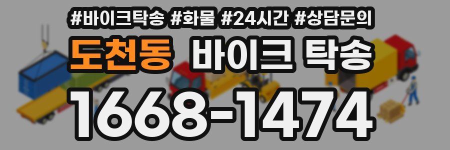 도천동 바이크 탁송