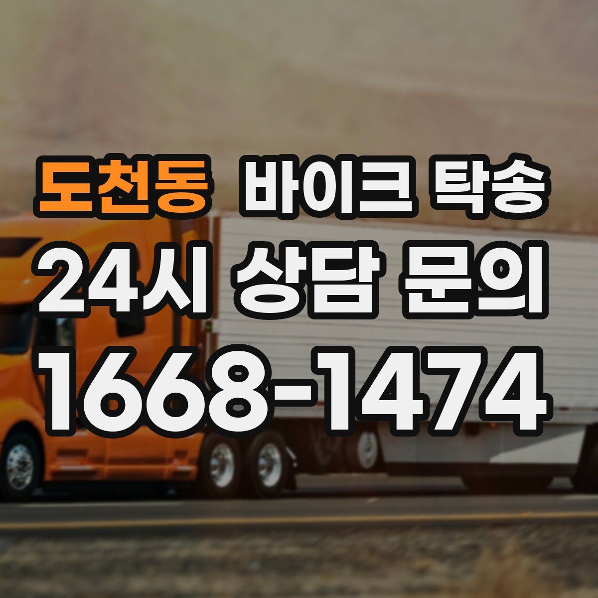 도천동 바이크 탁송