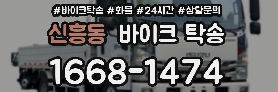 신흥동 바이크 탁송