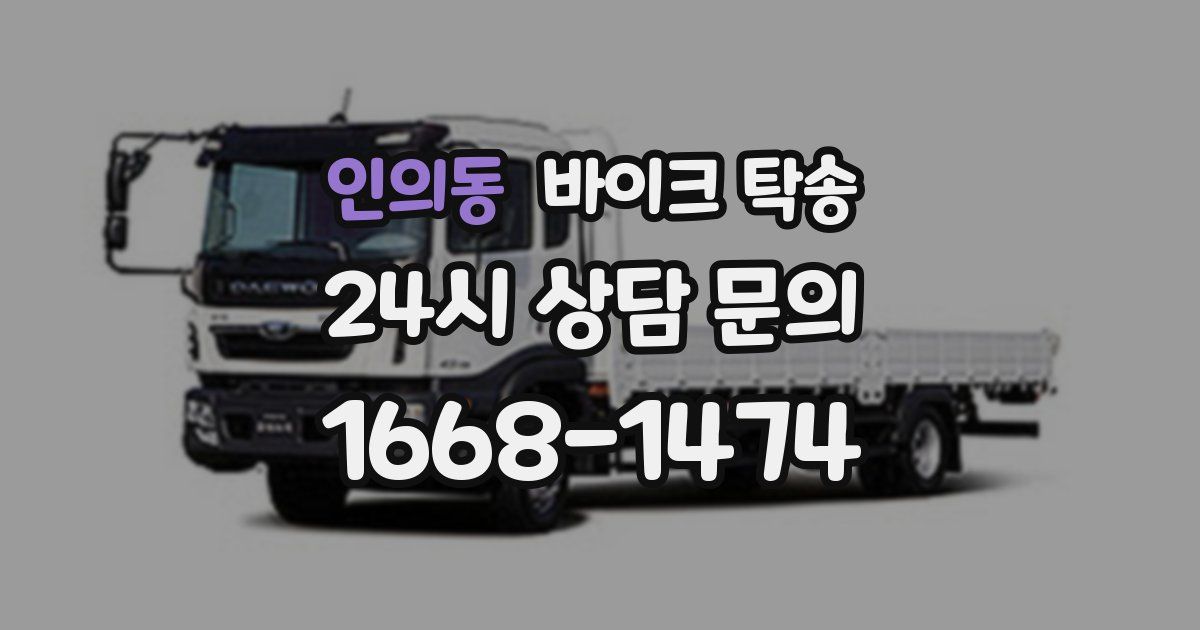 인의동 바이크 탁송