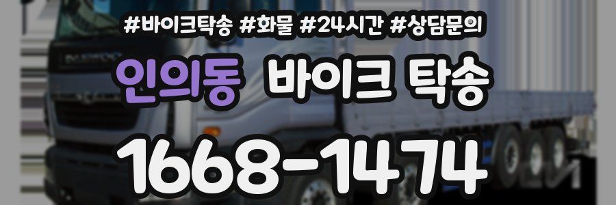 인의동 바이크 탁송