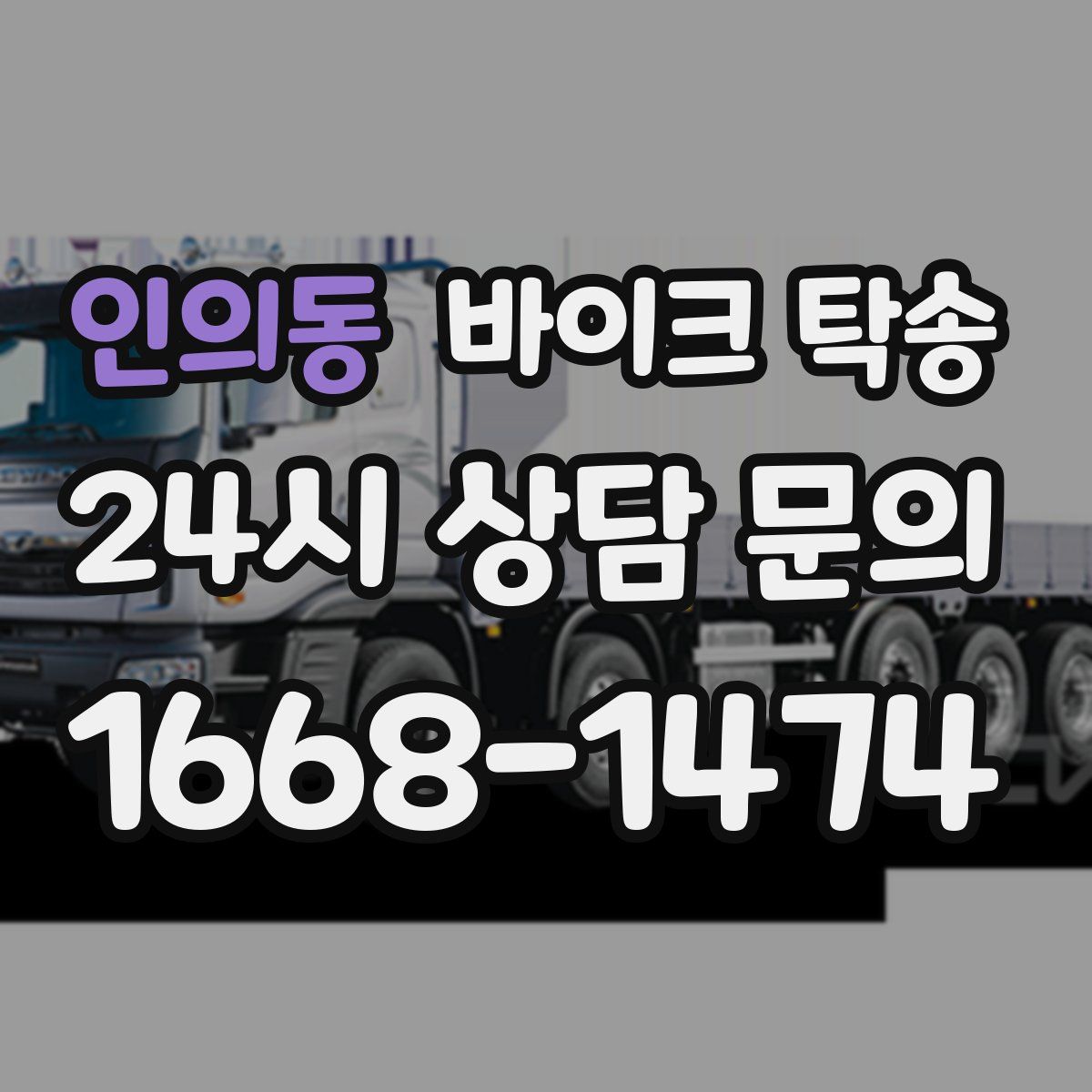 인의동 바이크 탁송