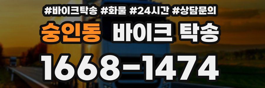 숭인동 바이크 탁송