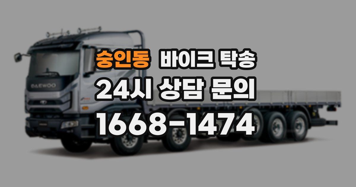 숭인동 바이크 탁송