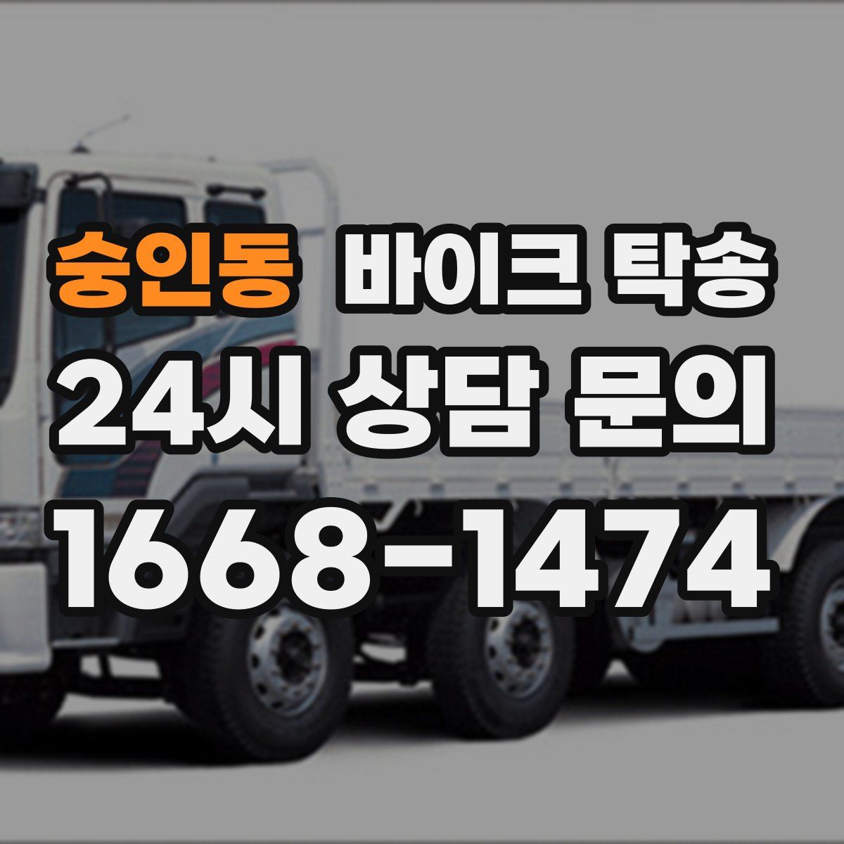 숭인동 바이크 탁송