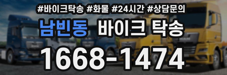 남빈동 바이크 탁송