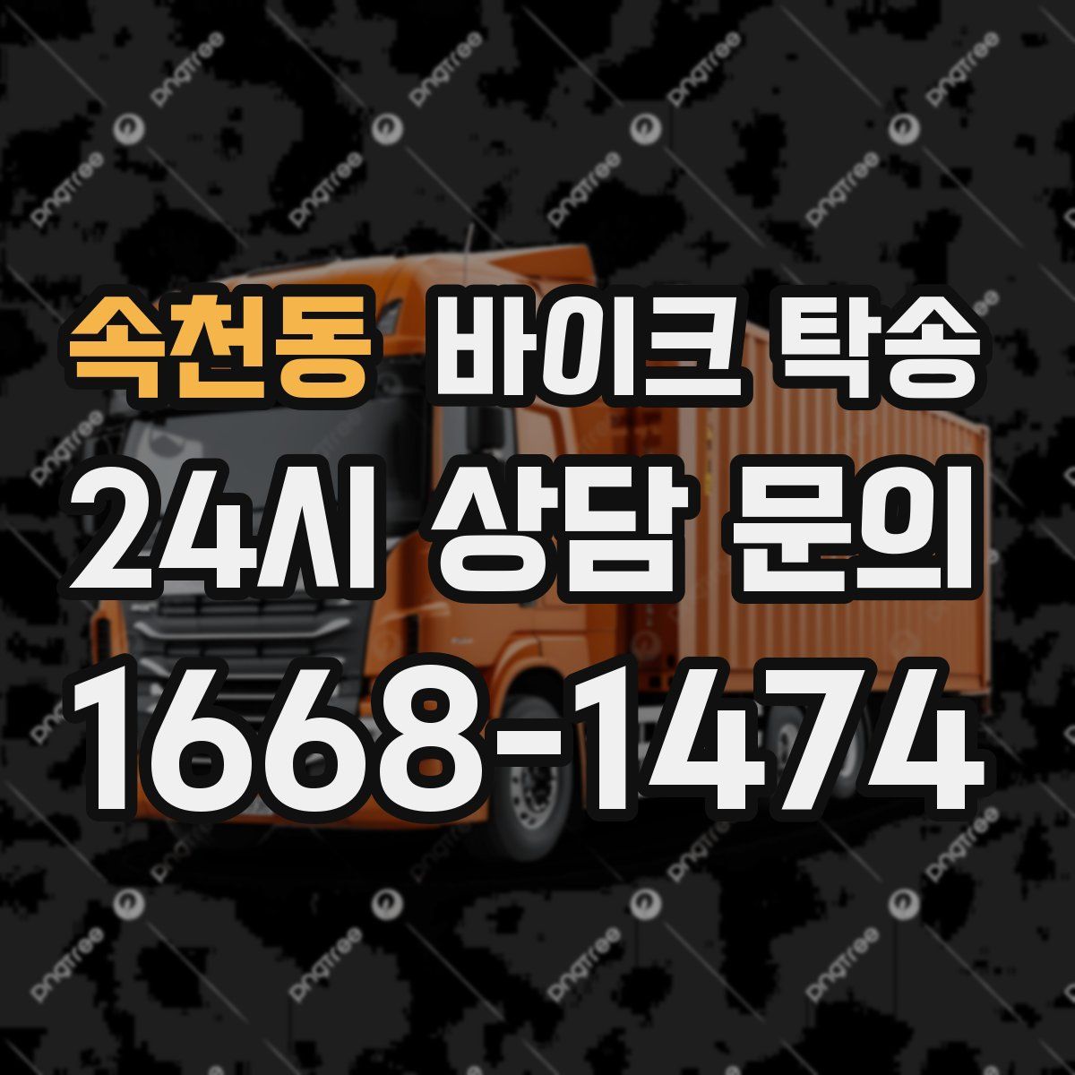 속천동 바이크 탁송