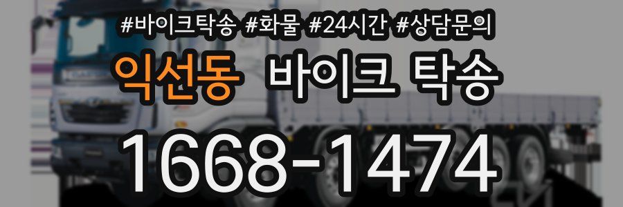 익선동 바이크 탁송