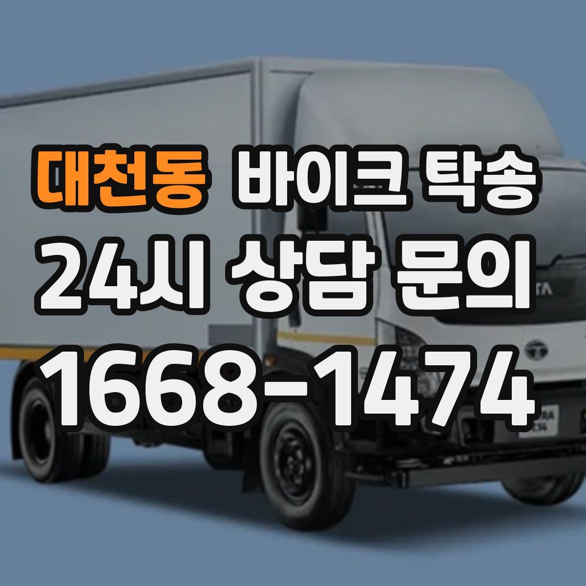 대천동 바이크 탁송