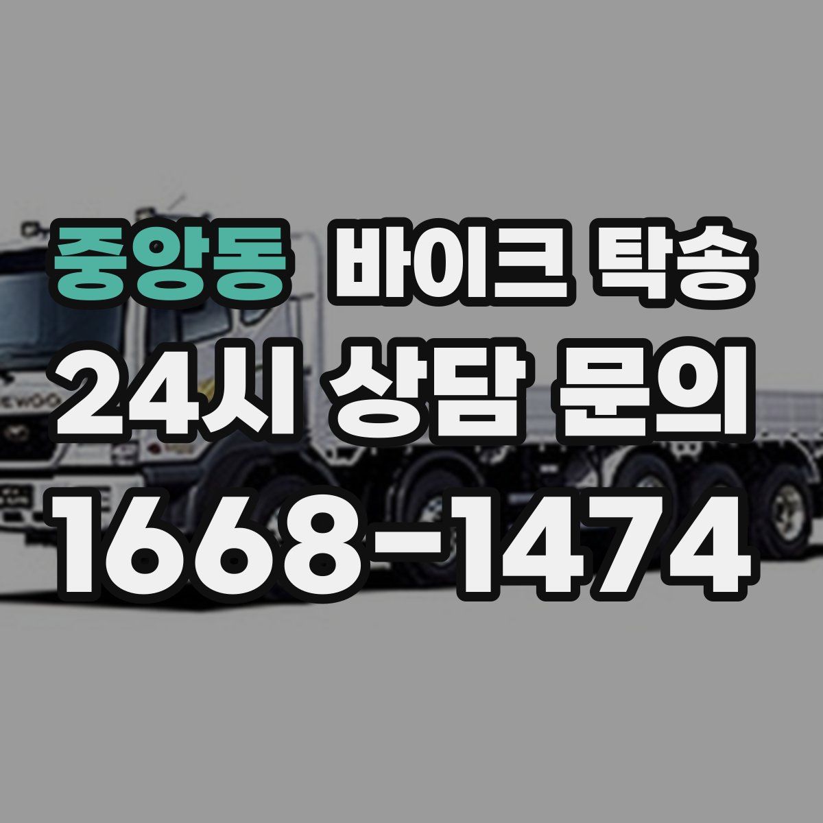 중앙동 바이크 탁송