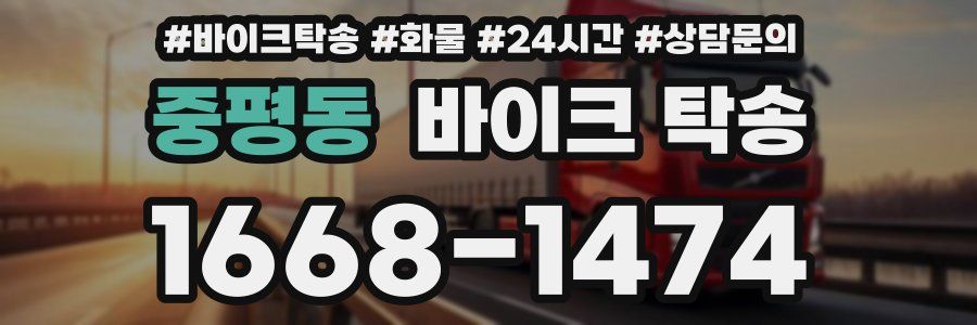 중평동 바이크 탁송