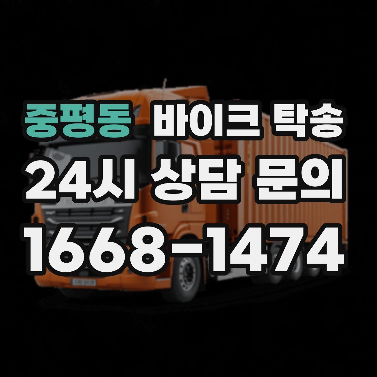 중평동 바이크 탁송