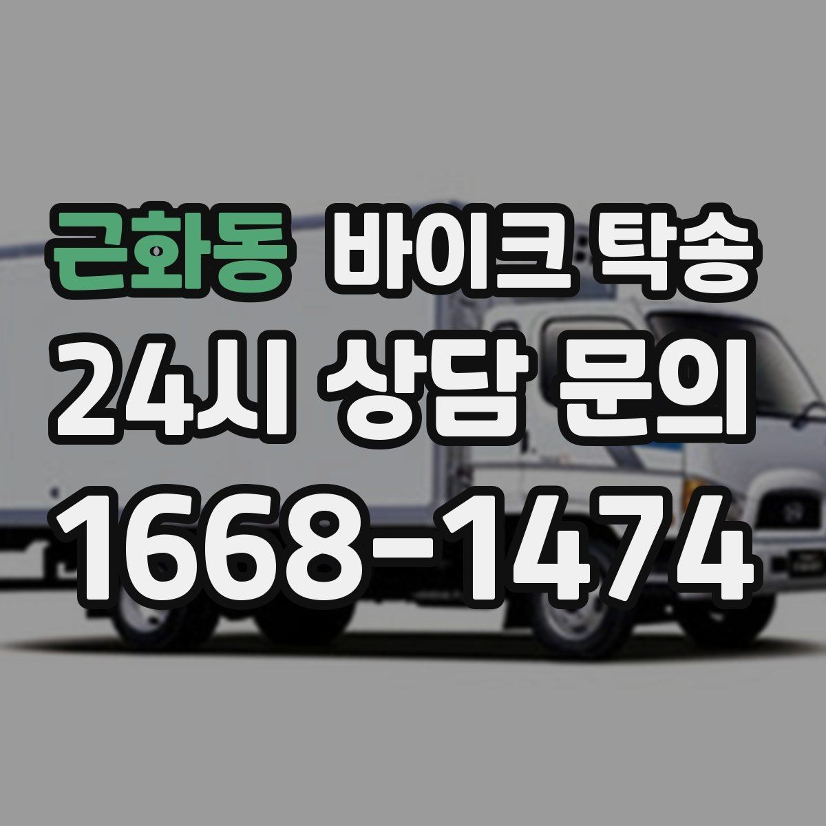 근화동 바이크 탁송 공기압이 불안정할 때 진행 요령