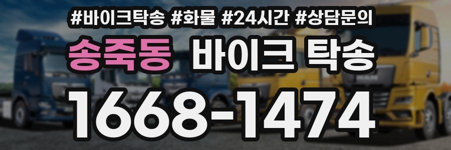 송죽동 바이크 탁송