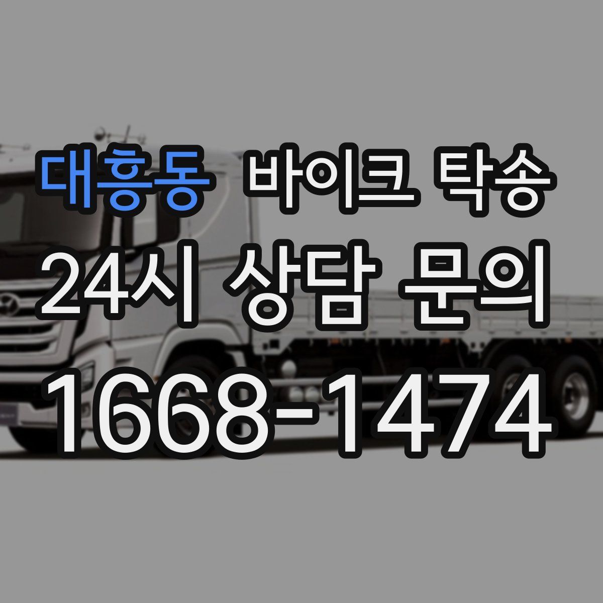 대흥동 바이크 탁송