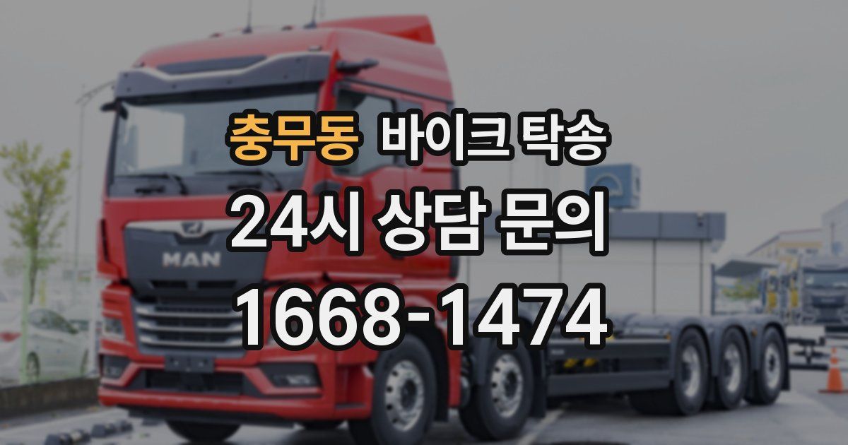 충무동 바이크 탁송