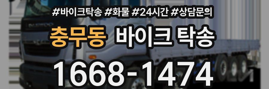 충무동 바이크 탁송