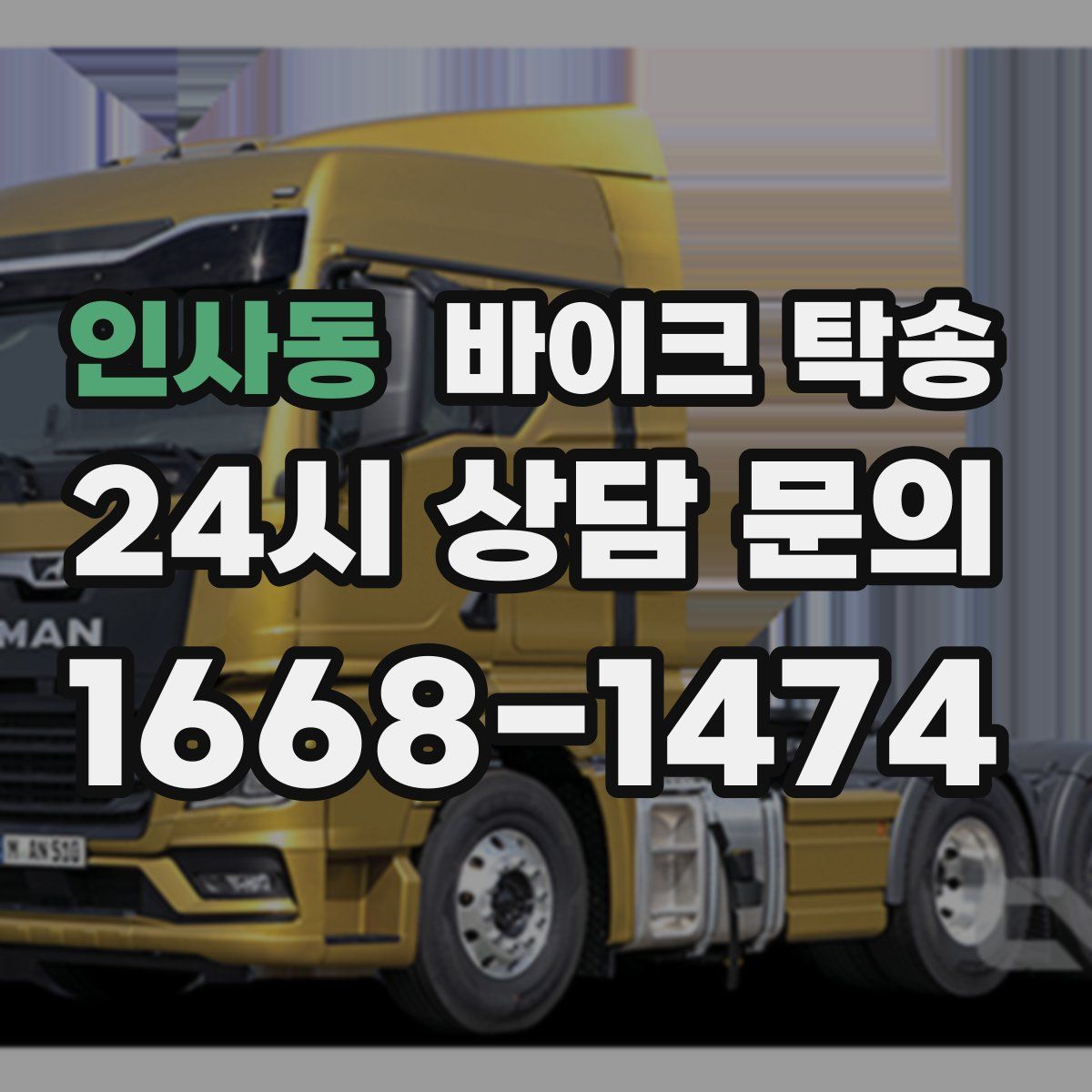 인사동 바이크 탁송