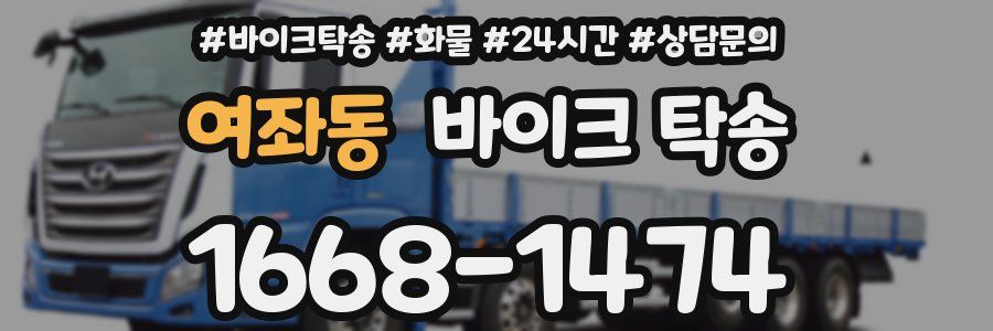 여좌동 바이크 탁송