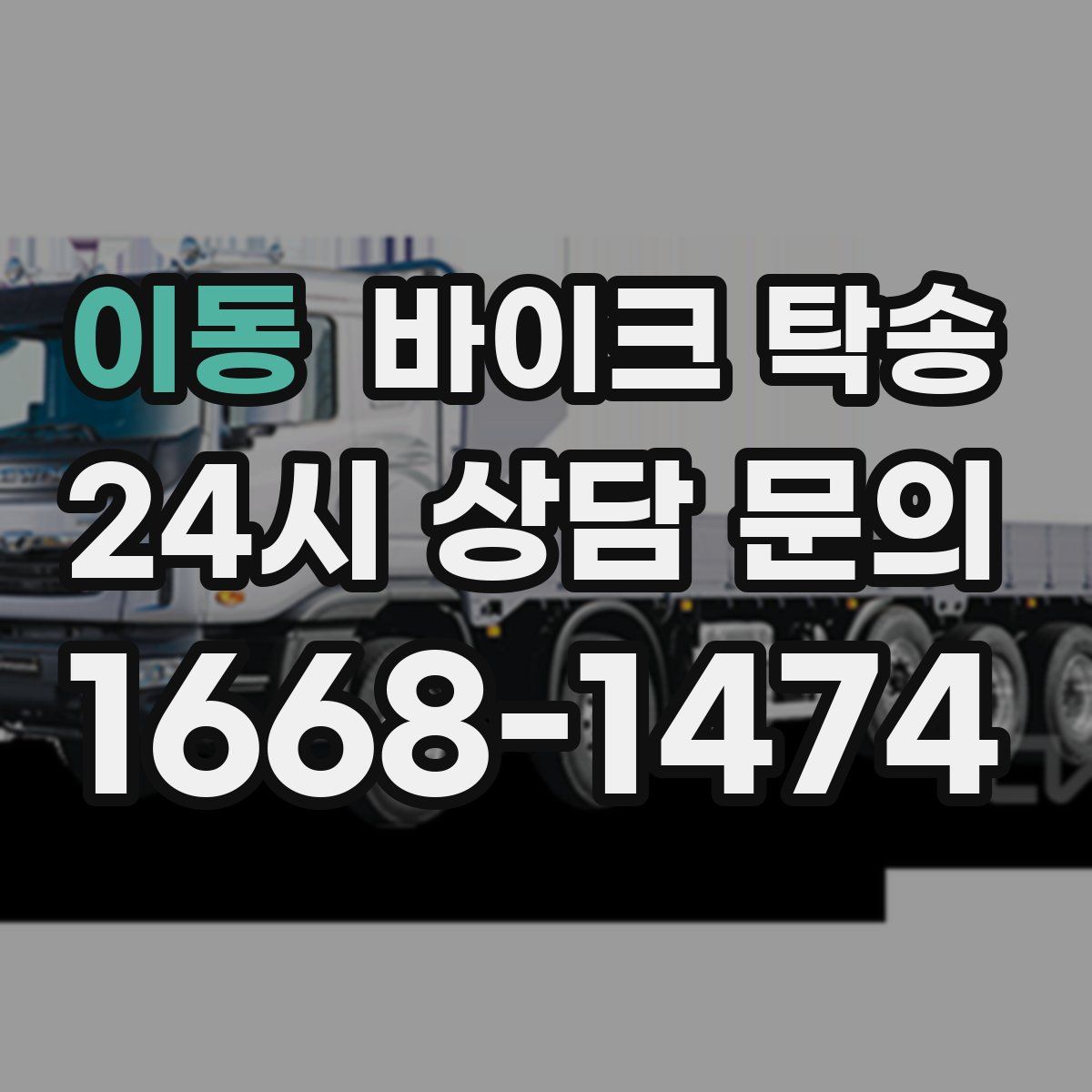 이동 바이크 탁송