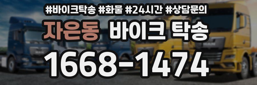 자은동 바이크 탁송