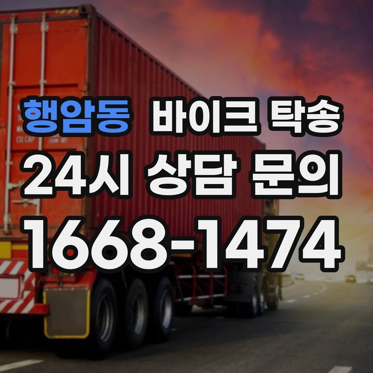 행암동 바이크 탁송 단체 라이딩 전 바이크 선이동