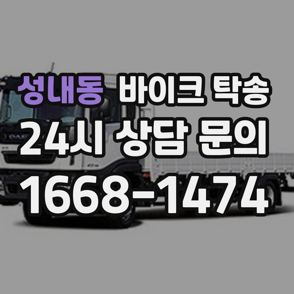 성내동 바이크 탁송