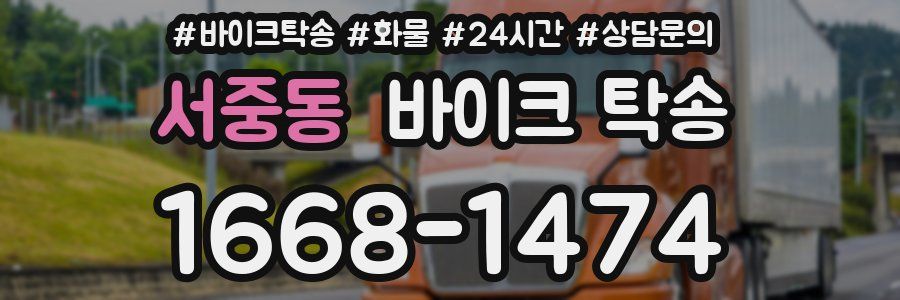 서중동 바이크 탁송