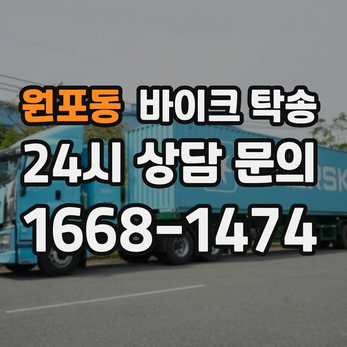 원포동 바이크 탁송 경비실 출입 절차가 있는 건물 인계 요령