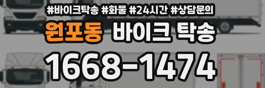 원포동 바이크 탁송