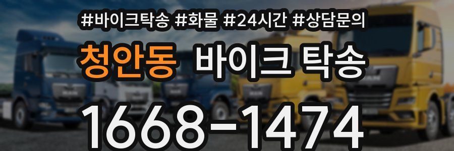 청안동 바이크 탁송