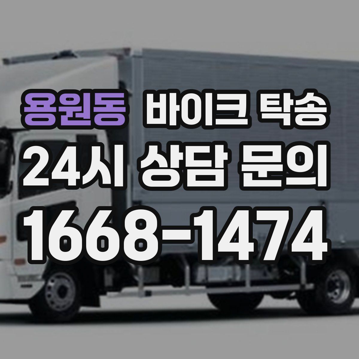 용원동 바이크 탁송