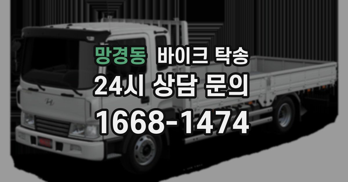 망경동 바이크 탁송