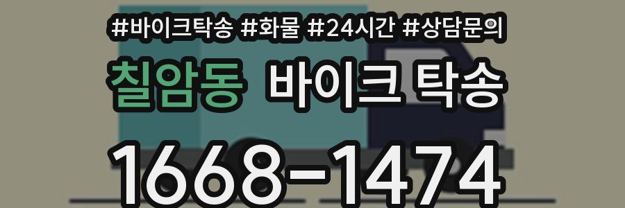 칠암동 바이크 탁송