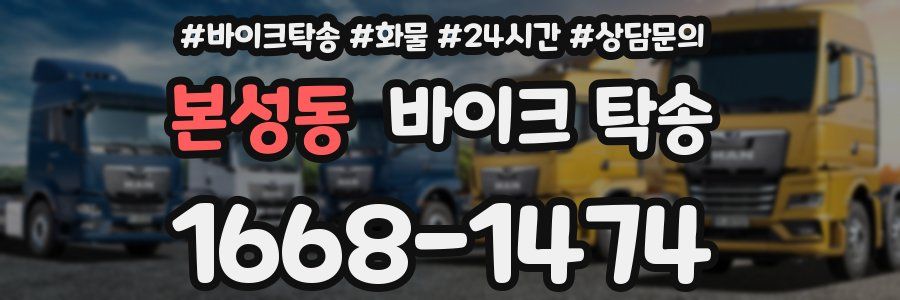 본성동 바이크 탁송