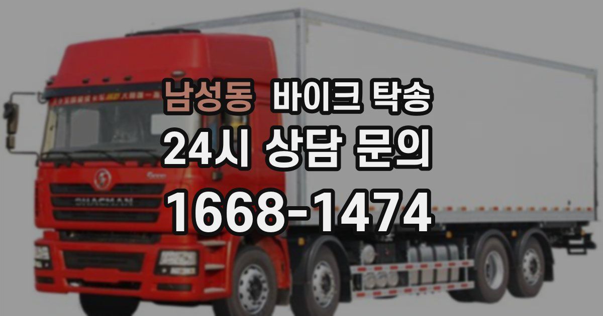 남성동 바이크 탁송