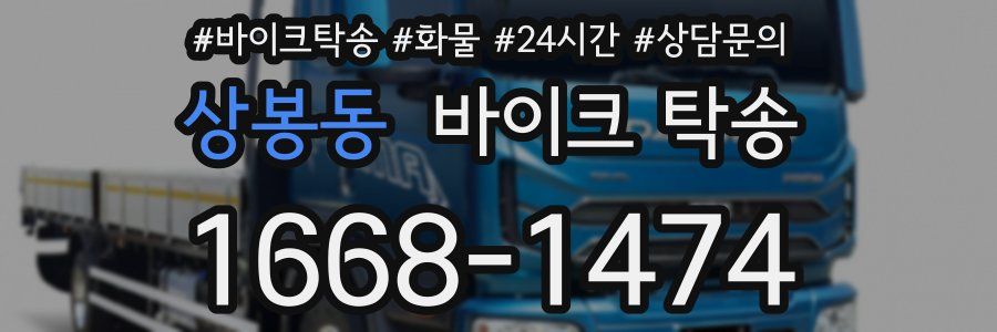 상봉동 바이크 탁송