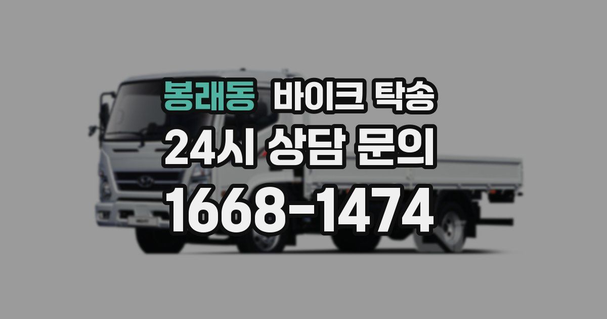 봉래동 바이크 탁송