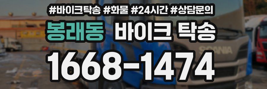 봉래동 바이크 탁송