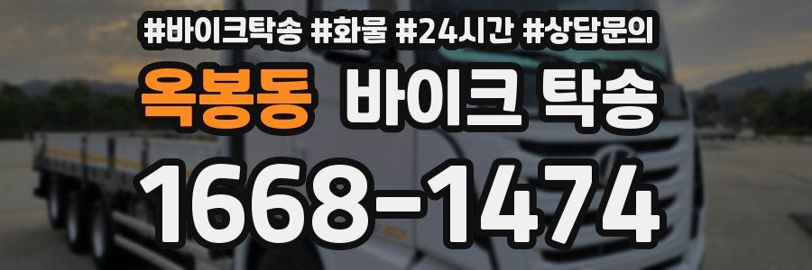 옥봉동 바이크 탁송