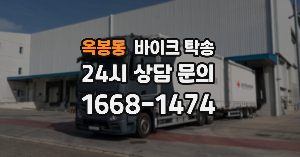 옥봉동 바이크 탁송