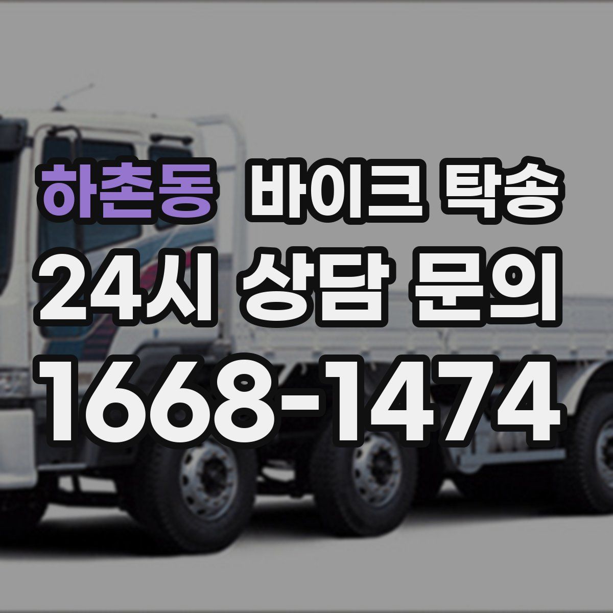 하촌동 바이크 탁송