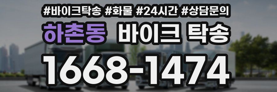 하촌동 바이크 탁송