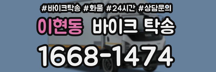 이현동 바이크 탁송