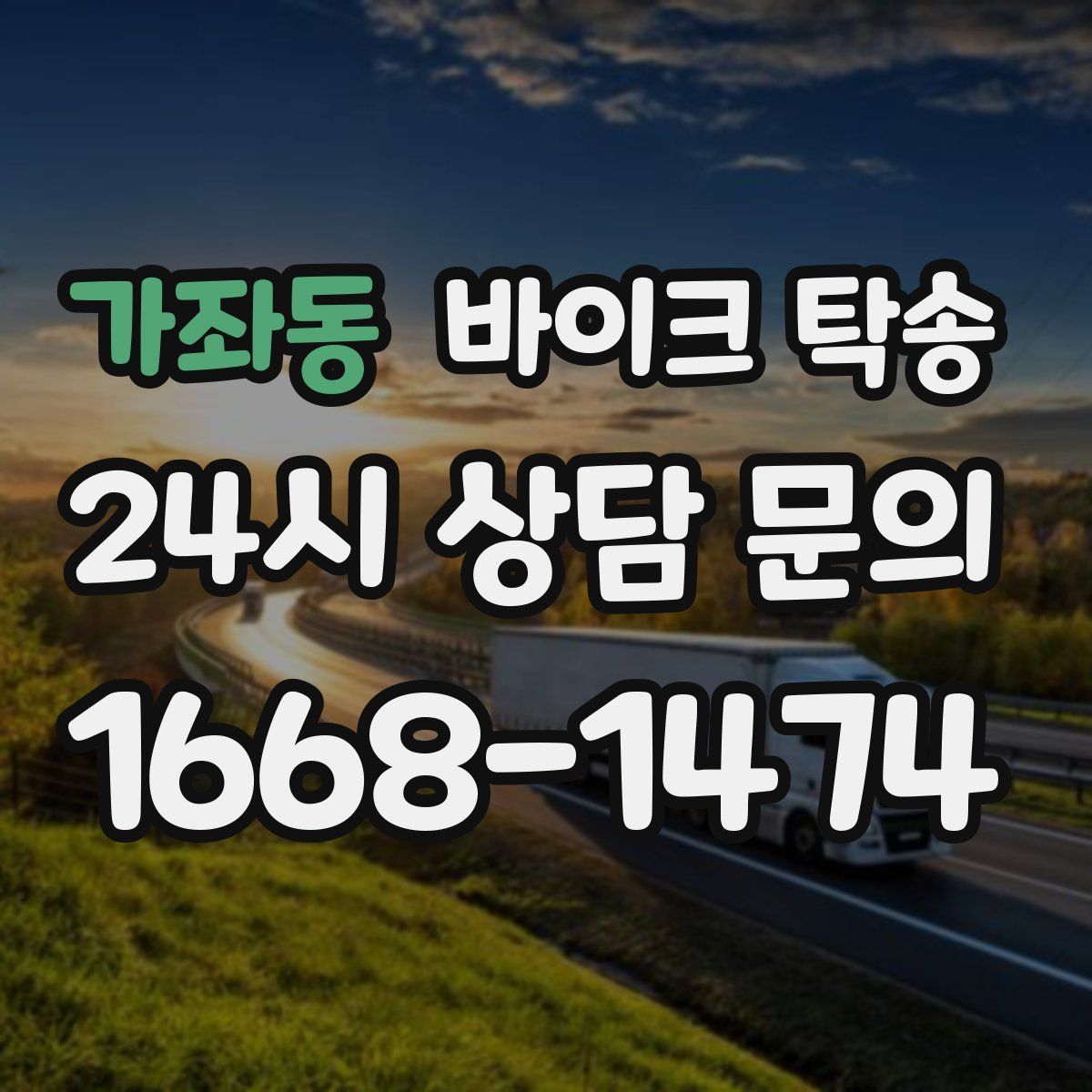 가좌동 바이크 탁송