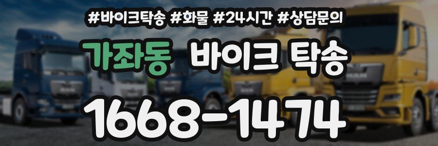 가좌동 바이크 탁송