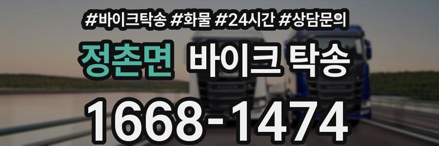 정촌면 바이크 탁송