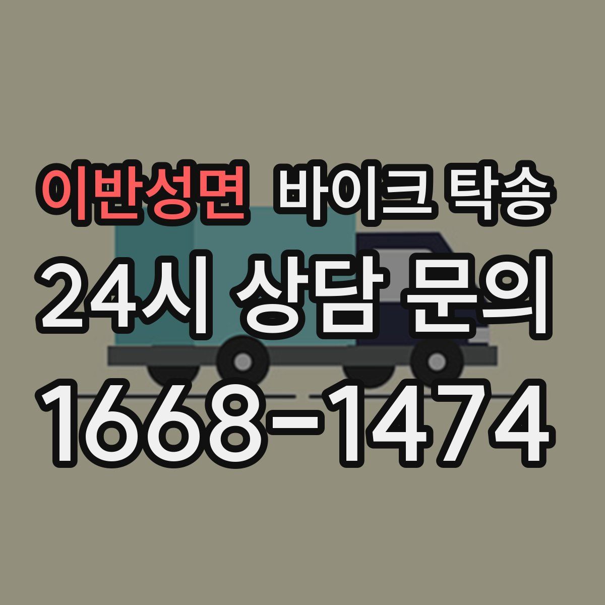 이반성면 바이크 탁송