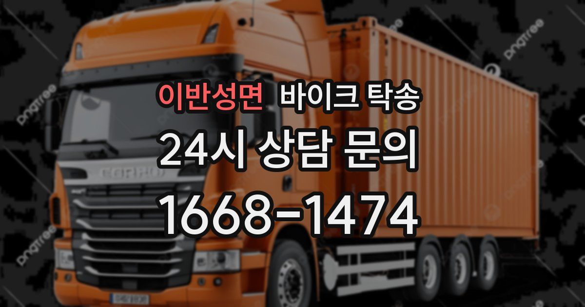 이반성면 바이크 탁송